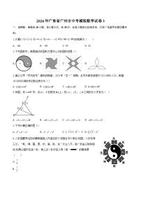 2026年广东省广州市中考模拟数学试卷3-自定义类型