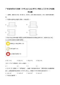 广东省东莞市石龙第二中学2025-2026学年上学期12月月考七年级数学试题-自定义类型