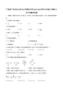 广东省广州市白云区白云外国语中学2025-2026学年七年级上学期12月月考数学试卷-自定义类型