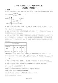 2025北京初二（下）期末数学汇编：一次函数（填空题）1