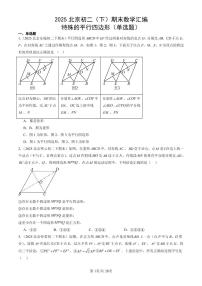 2025北京初二（下）期末数学汇编：特殊的平行四边形（单选题）