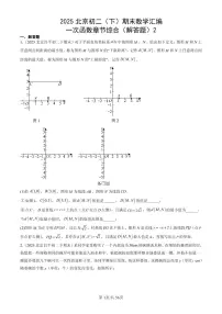 2025北京初二（下）期末数学汇编：一次函数章节综合（解答题）2