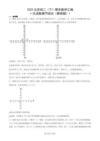2025北京初二（下）期末数学汇编：一次函数章节综合（解答题）1