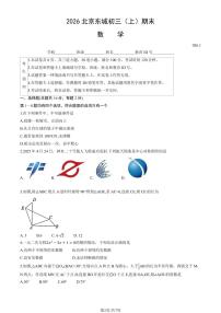 2026北京东城初三（上）期末数学试卷