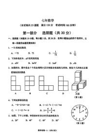 辽宁省沈阳市铁西区2025-2026学年第一学期七年级数学期末试卷（含答案）