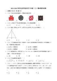 2023-2024学年北京市延庆区八年级（上）期末数学试卷（含解析）