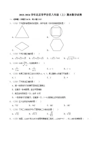 2023-2024学年北京市平谷区八年级（上）期末数学试卷（含解析）