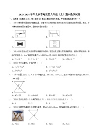 2023-2024学年北京市海淀区八年级（上）期末数学试卷（含解析）
