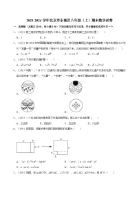 2023-2024学年北京市东城区八年级（上）期末数学试卷（含解析）