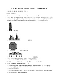 2023-2024学年北京市昌平区八年级（上）期末数学试卷（含解析）