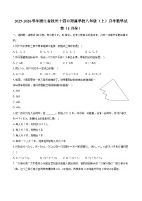2025-2026学年浙江省杭州十四中附属学校八年级（上）月考数学试卷（1月份）（含答案+解析）