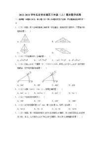 2022-2023学年北京市东城区八年级（上）期末数学试卷（含解析）
