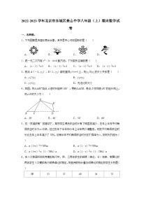 2022-2023学年北京市东城区景山中学八年级（上）期末数学试卷（含解析）