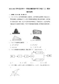 2022-2023学年北京市十一学校龙樾实验中学八年级（上）期末数学试卷（含解析）