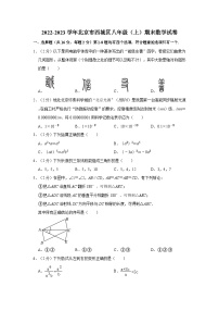 2022-2023学年北京市西城区八年级（上）期末数学试卷（含解析）