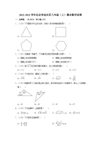 2022-2023学年北京市延庆区八年级（上）期末数学试卷（含解析）