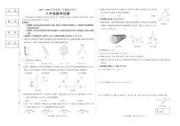 吉林省延吉市2025—2026学年度第一学期综合练习（期末）   八年级数学（含答案）