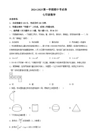 甘肃省兰州市榆中县上学期期中考试七年级数学试卷（原卷版）-A4
