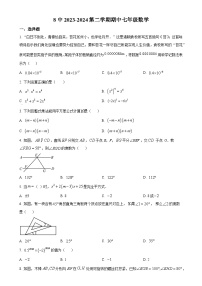 甘肃省兰州市第八中学七年级下学期期中考试数学试卷（原卷版）-A4