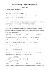 甘肃省武威十九中学上学期七年级数学期末模拟考试试卷（原卷版）-A4
