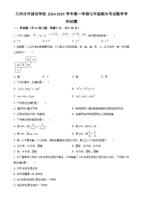 甘肃省兰州市外国语学校 上学期七年级期末考试数学试题（原卷版）-A4