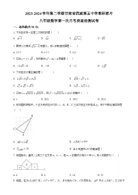 甘肃省武威市凉州区武威第五中学八年级下学期3月月考数学试题（原卷版）-A4