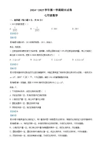 甘肃省武威市凉州区七年级上学期1月期末数学试卷（解析版）-A4