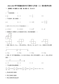 福建省泉州市石狮市七年级上学期期末数学试卷（原卷版）-A4