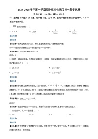 福建省福州市晋安区七年级上学期期中考试数学题（解析版）-A4