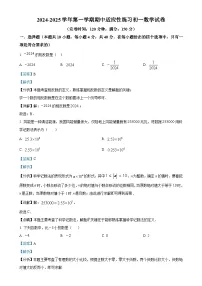 福建省福州市晋安区七年级上学期期中考试数学题（解析版）-A4
