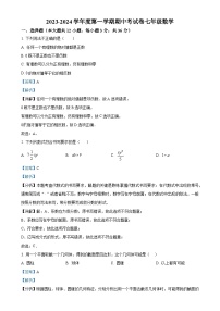 甘肃省兰州市榆中县2023-—2024学年上学期期中考试七年级数学试卷（解析版）-A4