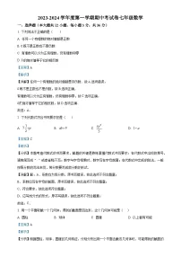 甘肃省兰州市榆中县2023-—2024学年上学期期中考试七年级数学试卷（解析版）-A4