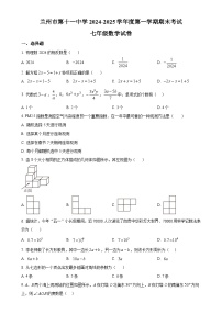 甘肃省兰州市城关区第十一中学 七年级上学期期末数学试卷 （原卷版）-A4