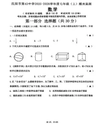 辽宁省沈阳市第43中学2025-2026学年第一学期七年级数学期末试卷（含答案）