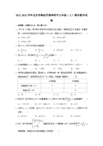 2022-2023学年北京市海淀区清华附中七年级（上）期末数学试卷（无答案）