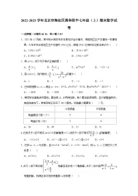 2022-2023学年北京市海淀区清华附中七年级（上）期末数学试卷（无答案）