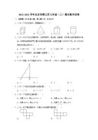 2022-2023学年北京市顺义区七年级（上）期末数学试卷（含解析）