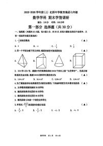 辽宁省沈阳市虹桥中学2025-2026学年第一学期七年级数学期末试卷（含答案）