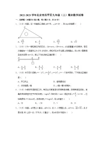 2022-2023学年北京市昌平区九年级（上）期末数学试卷（含解析）