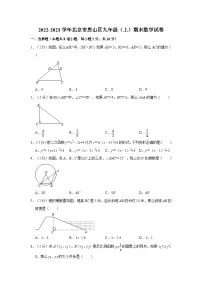 2022-2023学年北京市房山区九年级（上）期末数学试卷（含解析）