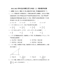 2022-2023学年北京市顺义区九年级（上）期末数学试卷（含解析）