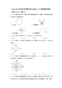 2022-2023学年北京市燕山区九年级（上）期末数学试卷（含解析）