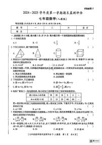 甘肃省武威市天祝藏族自治县新华中学2024-2025学年第一学期期末考试七年级数学试卷