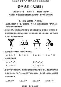 辽宁省朝阳市2025-2026学年八年级上学期1月期末数学试题(图片版，无答案)