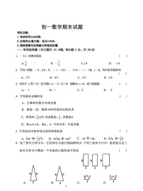 黑龙江省齐齐哈尔市龙沙区2025-2026学年上学期期末考试七年级数学试卷