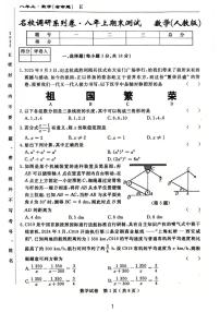 吉林省吉林市龙潭区吉化第六中学校2025-2026学年八年级上学期1月期末数学试题