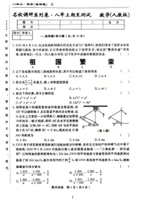 吉林省吉林市龙潭区吉化第六中学校2025-2026学年八年级上学期1月期末数学试题