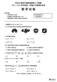 黑龙江省牡丹江市初中课改联盟第三子联盟2025-2026学年上学期八年级期末考试数学试卷