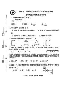 内蒙古乌兰浩特市第十二中学2025-2026学年七年级上学期期末考试数学试题