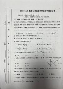 内蒙古自治区通辽市开鲁县2025-2026学年七年级上学期1月期末数学试题